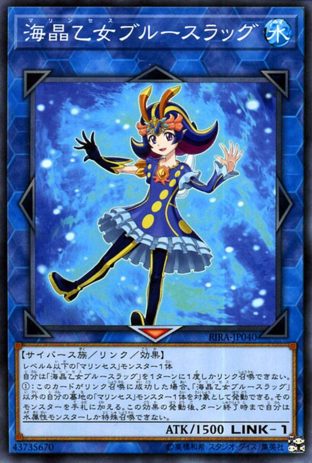 [遊戲王] 海晶乙女藍蛞蝓 / 海晶乙女ブルースラッグ / Marincess Blue Slug-Trading Card Game-TCG-Oztet Amigo