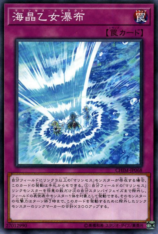 [遊戲王] 海晶乙女瀑布 / 海晶乙女瀑布 / Marincess Cascade-Trading Card Game-TCG-Oztet Amigo