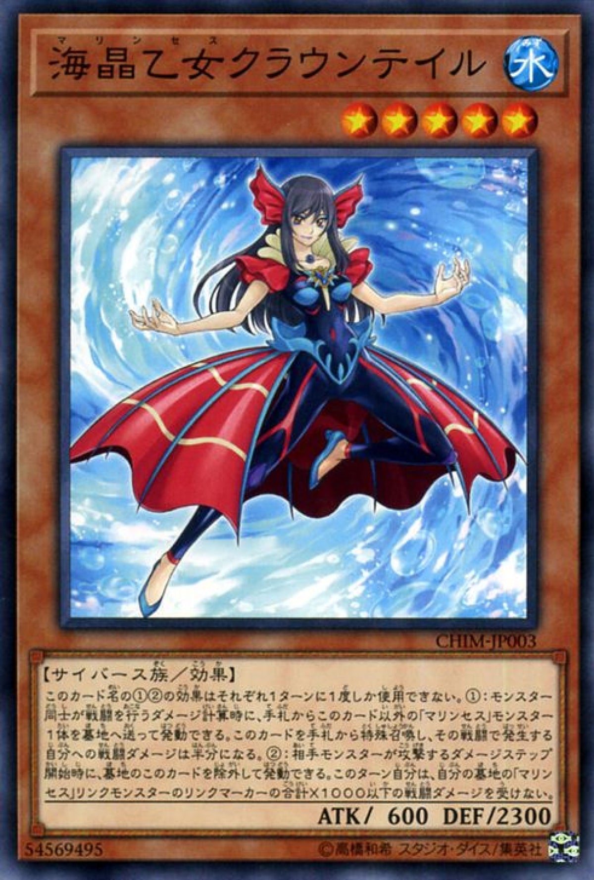 [遊戲王] 海晶乙女冠尾鬥魚 / 海晶乙女クラウンテイル / Marincess Crown Tail-Trading Card Game-TCG-Oztet Amigo