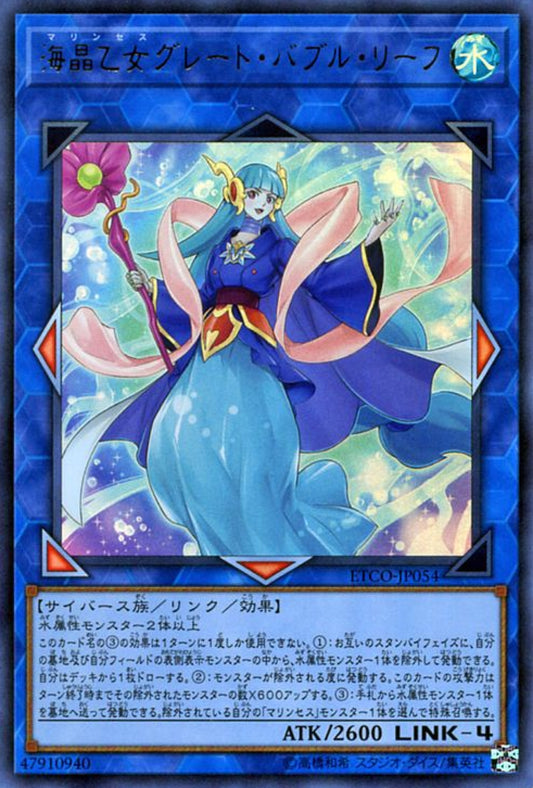 [遊戲王] 海晶乙女大泡礁 / 海晶乙女グレート·バブル·リーフ / Marincess Great Bubble Reef-Trading Card Game-TCG-Oztet Amigo