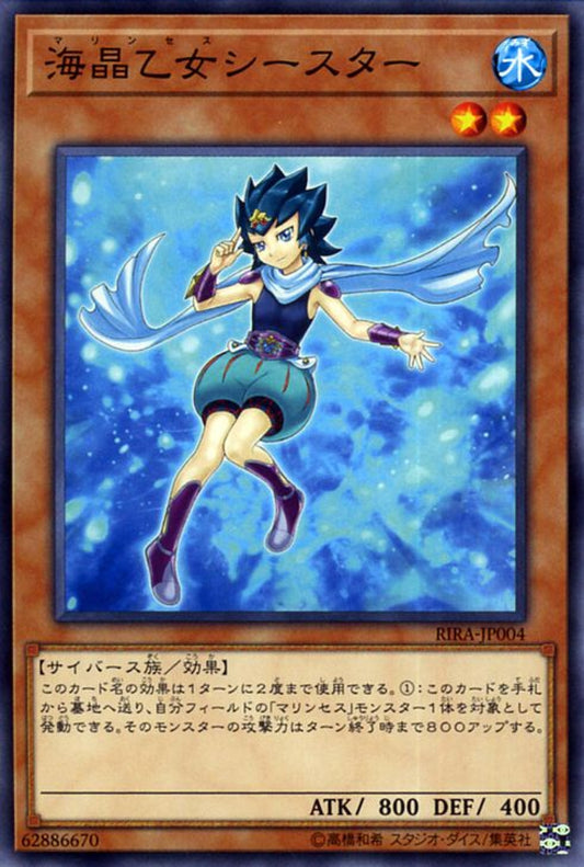 [遊戲王] 海晶乙女海星 / 海晶乙女シースター / Marincess Sea Star-Trading Card Game-TCG-Oztet Amigo