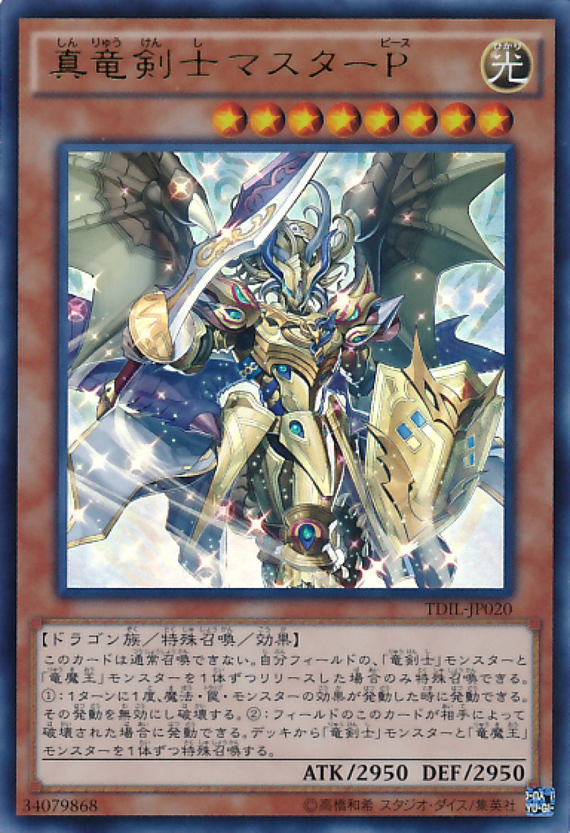 [遊戲王] 真龍劍士統領巨擘P / 真竜剣士マスターP / Master Peace, the True Dracoslayer-Trading Card Game-TCG-Oztet Amigo