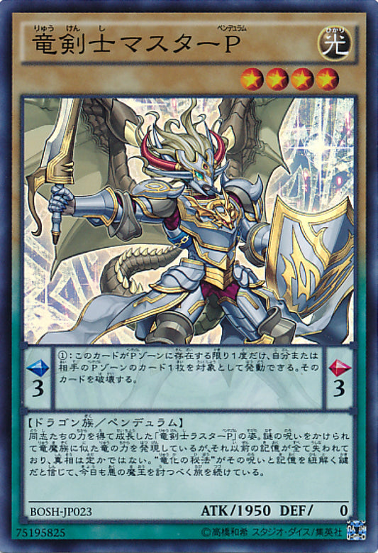 [遊戲王] 龍劍士統領擺動P / 竜剣士マスターP / Master Pendulum, the Dracoslayer-Trading Card Game-TCG-Oztet Amigo