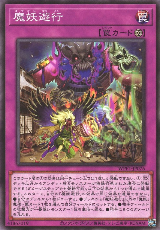 [遊戲王] 魔妖遊行 / 魔妖遊行 / Mayakashi Mayhem-Trading Card Game-TCG-Oztet Amigo