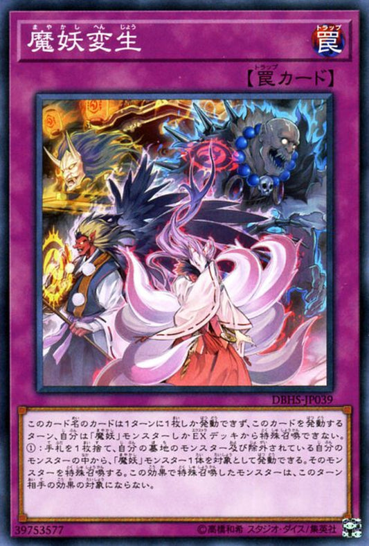 [遊戲王] 魔妖變生 / 魔妖変生 / Mayakashi Metamorphosis-Trading Card Game-TCG-Oztet Amigo