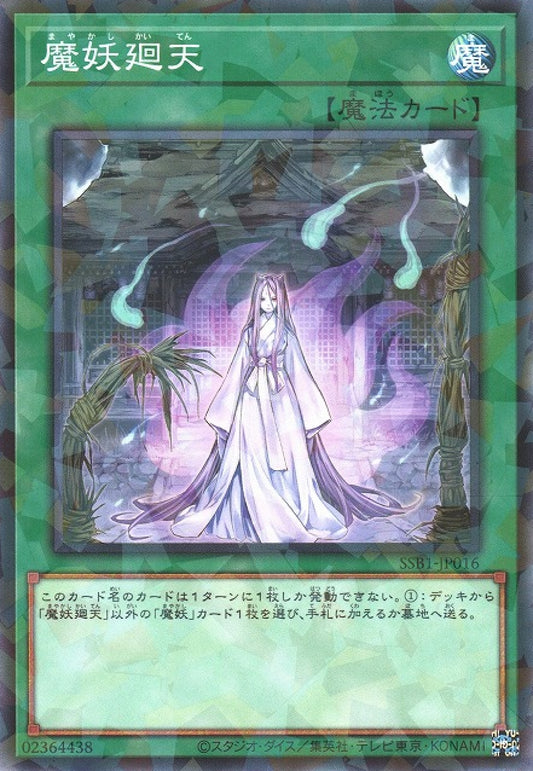 [遊戲王] 魔妖迴天 / 魔妖廻天 / Mayakashi Return-Trading Card Game-TCG-Oztet Amigo