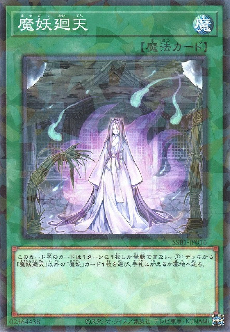 [遊戲王] 魔妖迴天 / 魔妖廻天 / Mayakashi Return-Trading Card Game-TCG-Oztet Amigo