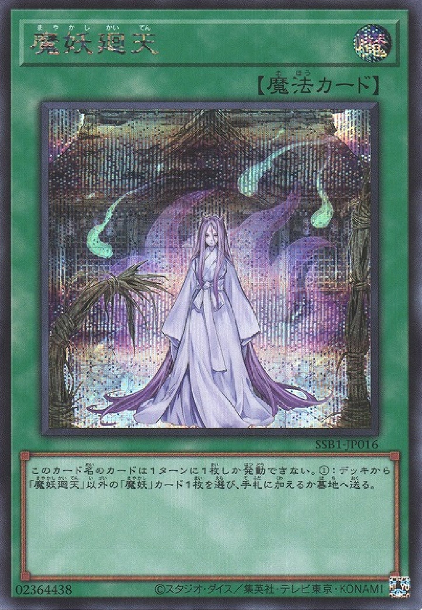 [遊戲王] 魔妖迴天 / 魔妖廻天 / Mayakashi Return-Trading Card Game-TCG-Oztet Amigo