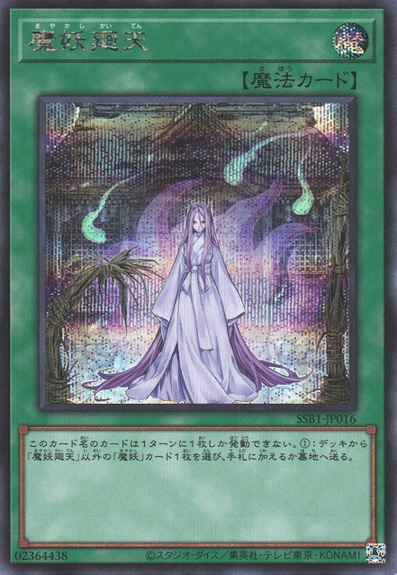[遊戲王] 魔妖迴天 / 魔妖廻天 / Mayakashi Return-Trading Card Game-TCG-Oztet Amigo