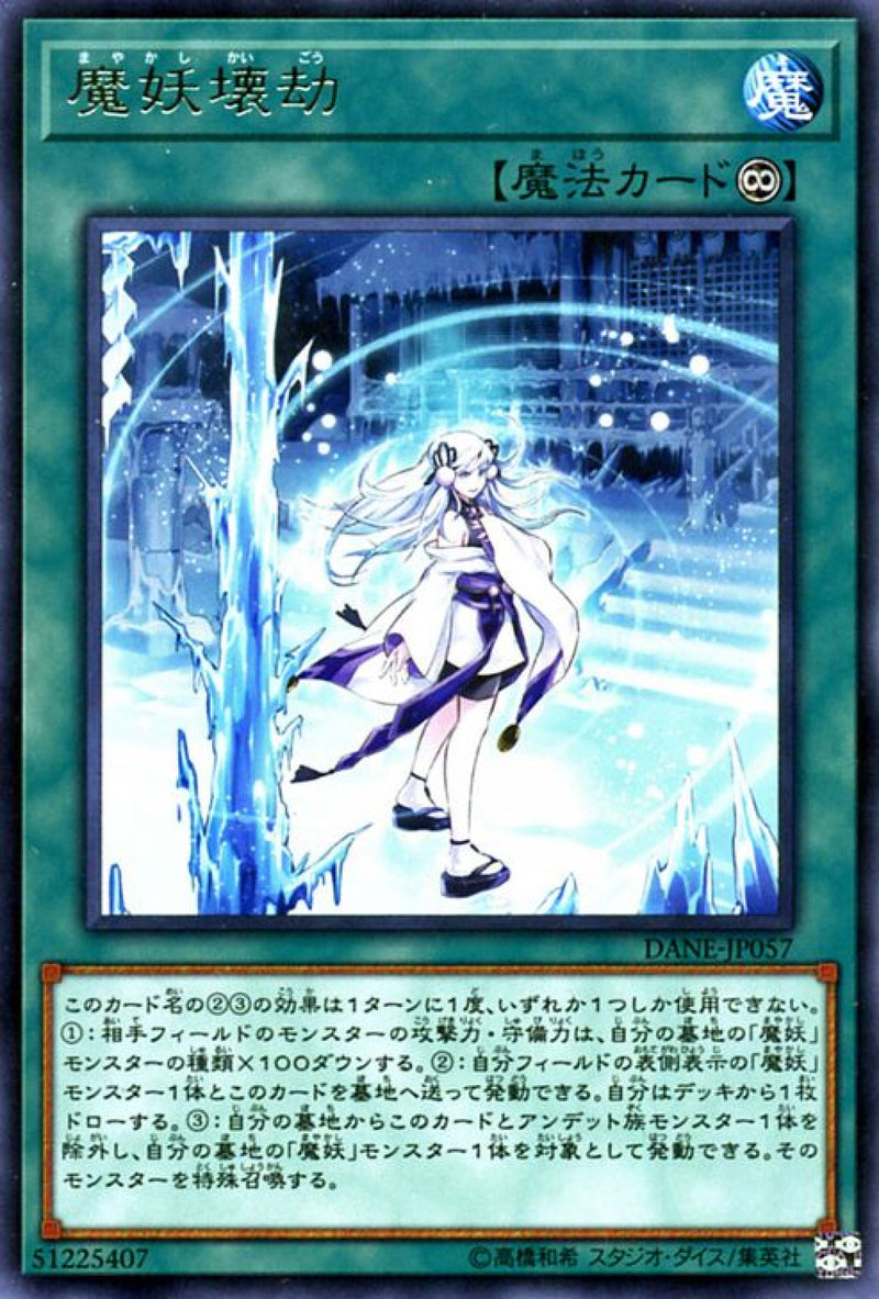[遊戲王] 魔妖壞劫 / 魔妖壊劫 / Mayakashi Winter-Trading Card Game-TCG-Oztet Amigo