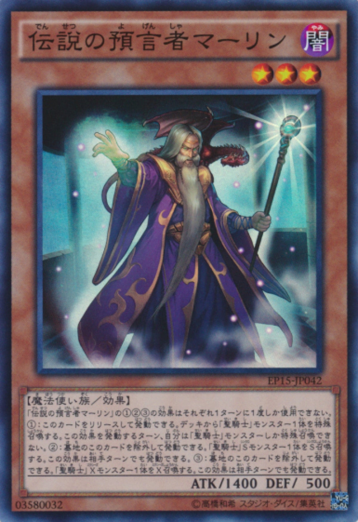 [遊戲王] 傳說的預言者 / 伝説の預言者マーリン / Merlin-Trading Card Game-TCG-Oztet Amigo