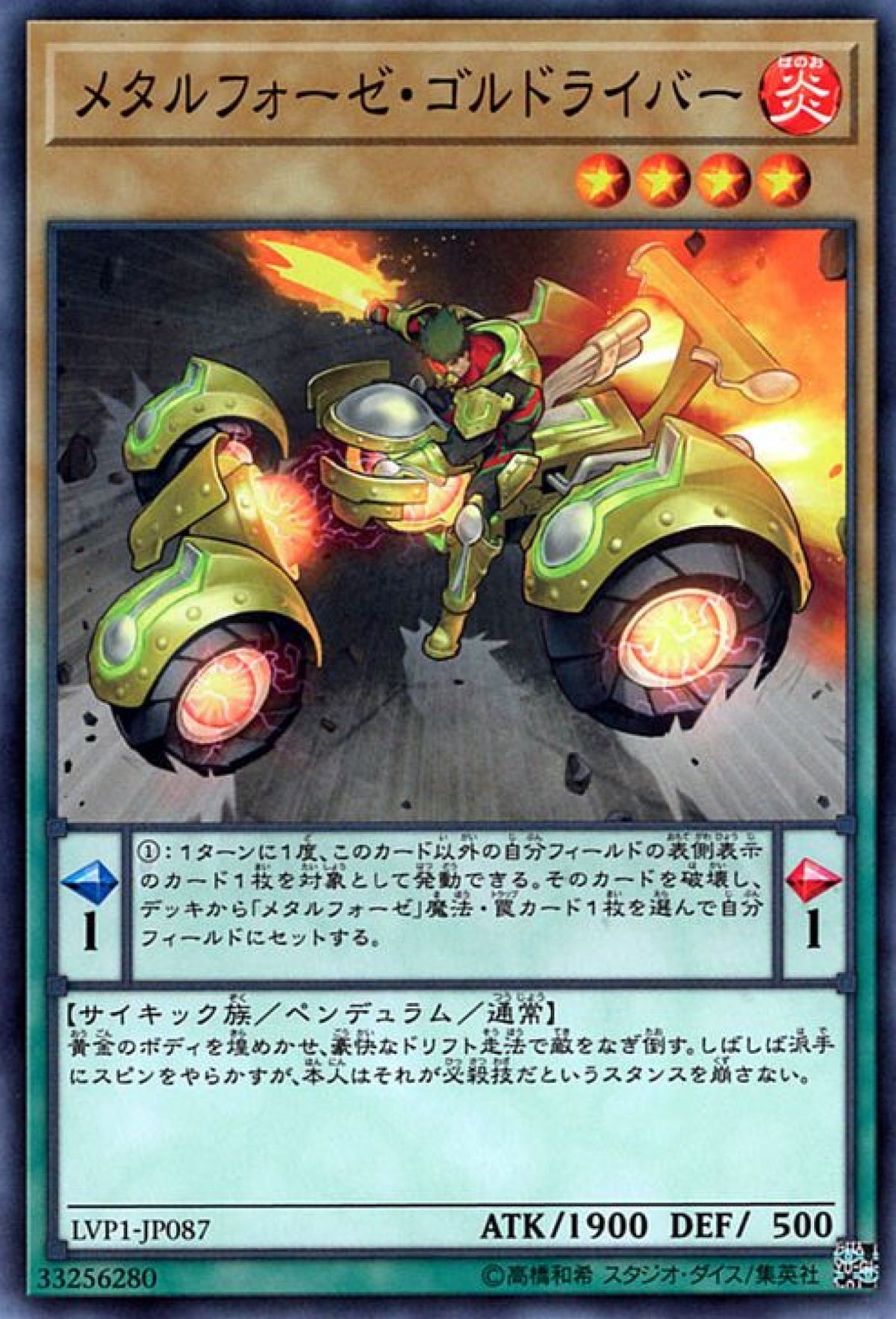[遊戲王] 鍊裝金騎兵 / メタルフォーゼ·ゴルドライバー / Metalfoes Goldriver-Trading Card Game-TCG-Oztet Amigo