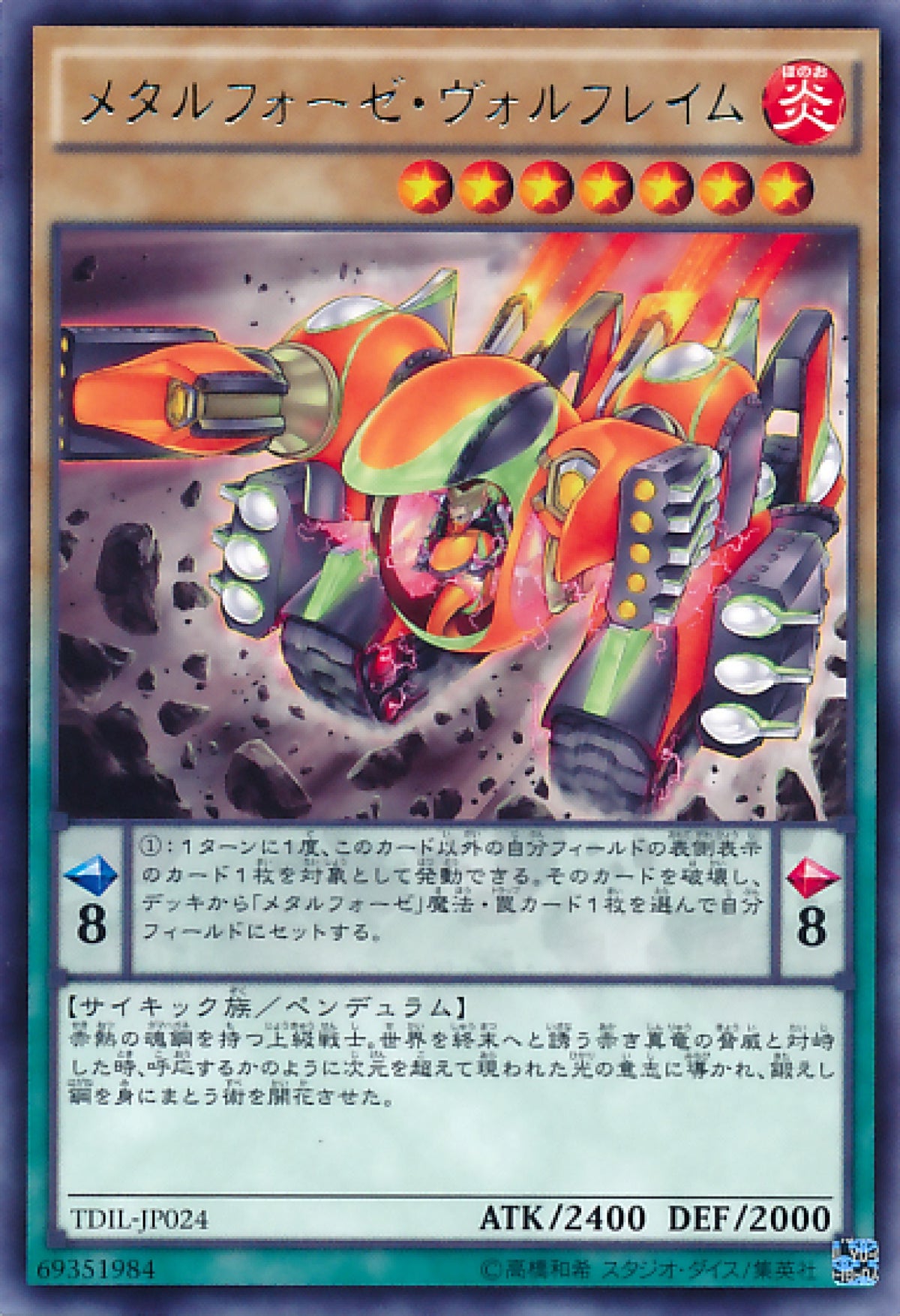 [遊戲王] 鍊裝鎢火山 / メタルフォーゼ·ヴォルフレイム / Metalfoes Volflame-Trading Card Game-TCG-Oztet Amigo