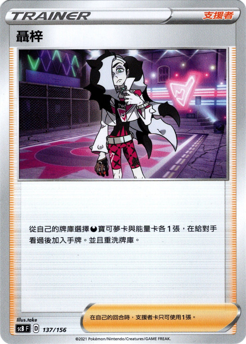 [Pokémon] scBF 聶梓-Trading Card Game-TCG-Oztet Amigo