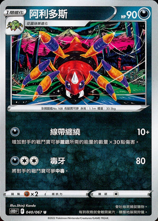 [Pokémon] s10DF 阿利多斯-Trading Card Game-TCG-Oztet Amigo