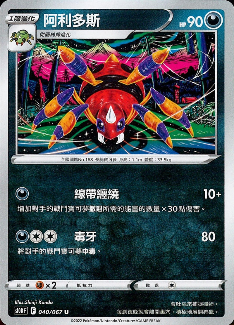 [Pokémon] s10DF 阿利多斯-Trading Card Game-TCG-Oztet Amigo