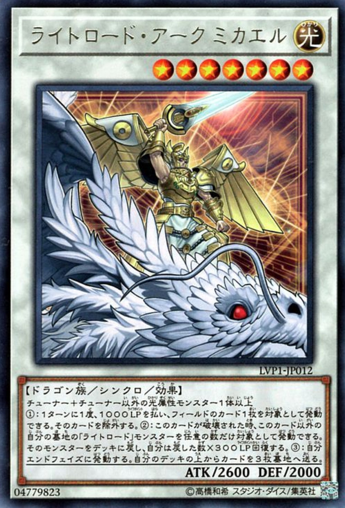[遊戲王] 光之領主天使長米迦勒 / ライトロード·アーク ミカエル / Michael, the Arch-Lightsworn-Trading Card Game-TCG-Oztet Amigo