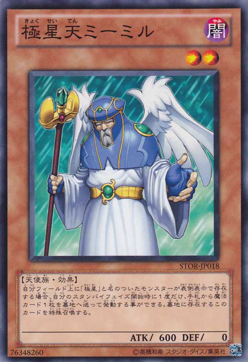 [遊戲王] 極星天 密米爾 / 極星天ミーミル / Mimir of the Nordic Ascendant-Trading Card Game-TCG-Oztet Amigo