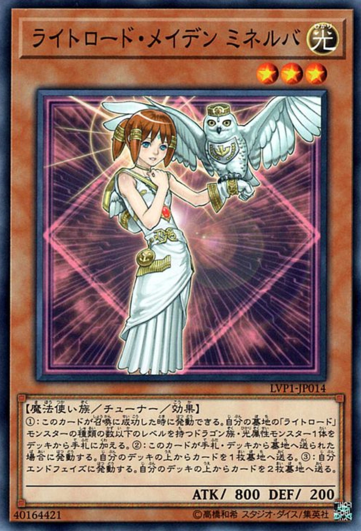 [遊戲王] 光之領主少女密涅瓦 / ライトロード·メイデン ミネルバ / Minerva, Lightsworn Maiden-Trading Card Game-TCG-Oztet Amigo