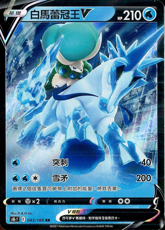 [Pokémon] s8bF 白馬蕾冠王V & VMAX-Trading Card Game-TCG-Oztet Amigo