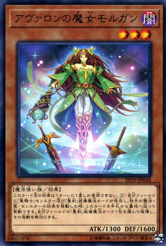 [遊戲王] 阿瓦隆之魔女摩根 / アヴァロンの魔女モルガン / Morgan, the Enchantress of Avalon-Trading Card Game-TCG-Oztet Amigo