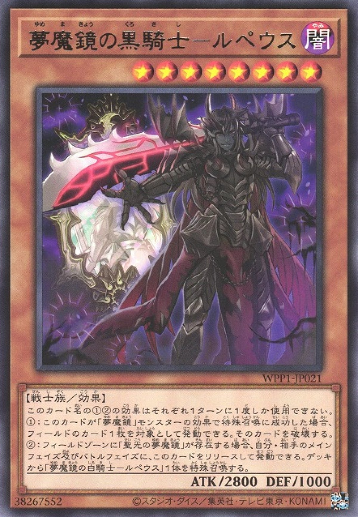 [遊戲王] 夢魔鏡的黑騎士 摩耳甫斯 / 夢魔鏡の黒騎士-ルペウス / Morpheus, the Dream Mirror Black Knight-Trading Card Game-TCG-Oztet Amigo