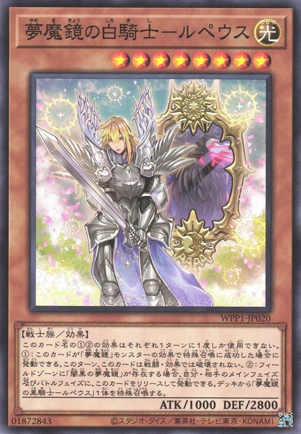[遊戲王] 夢魔鏡的白騎士 摩耳甫斯 / 夢魔鏡の白騎士-ルペウス / Morpheus, the Dream Mirror White Knight-Trading Card Game-TCG-Oztet Amigo
