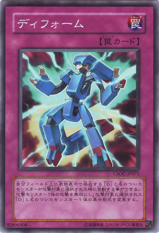 [遊戲王] 變形 / ディフォーム / Morphtransition-Trading Card Game-TCG-Oztet Amigo