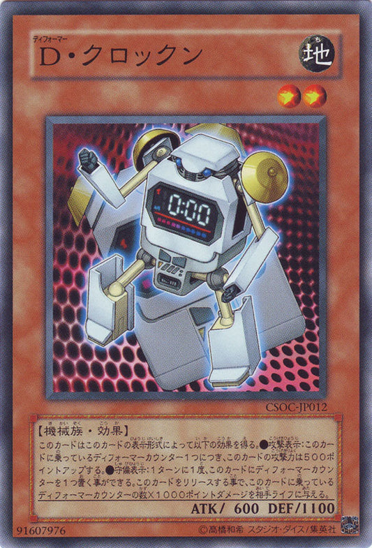 [遊戲王] 變形鬥士數位鐘人 / D·クロックン / Morphtronic Clocken-Trading Card Game-TCG-Oztet Amigo