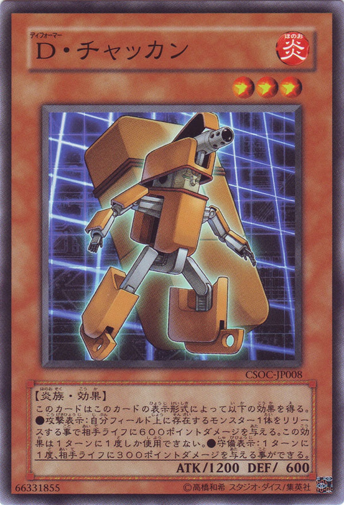 [遊戲王] 變形鬥士打火機人 / 	D·チャッカン / Morphtronic Datatron-Trading Card Game-TCG-Oztet Amigo