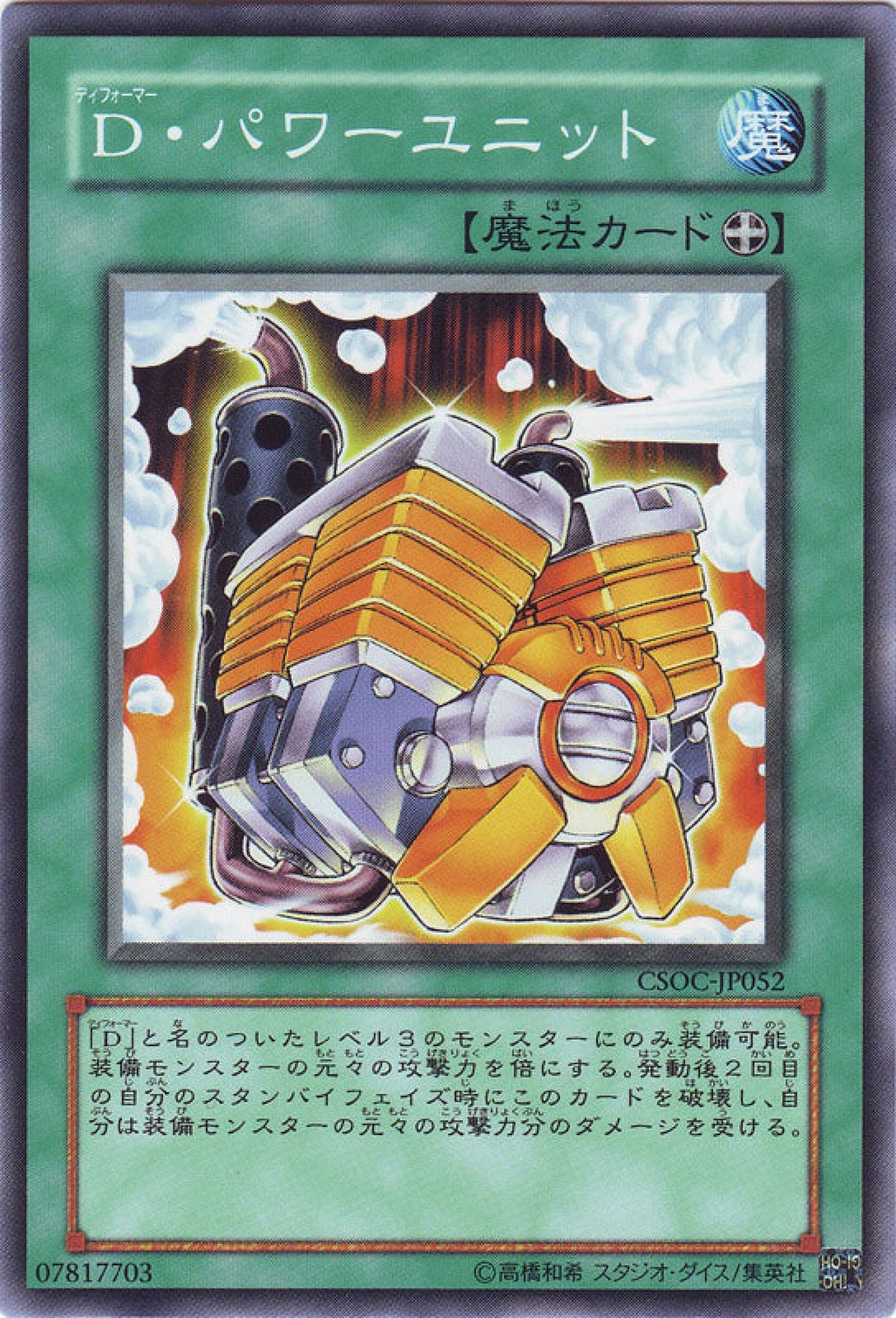 [遊戲王] 變形鬥士力量裝備 / D·パワーユニット / Morphtronic Engine-Trading Card Game-TCG-Oztet Amigo