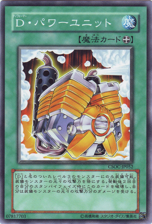 [遊戲王] 變形鬥士力量裝備 / D·パワーユニット / Morphtronic Engine-Trading Card Game-TCG-Oztet Amigo