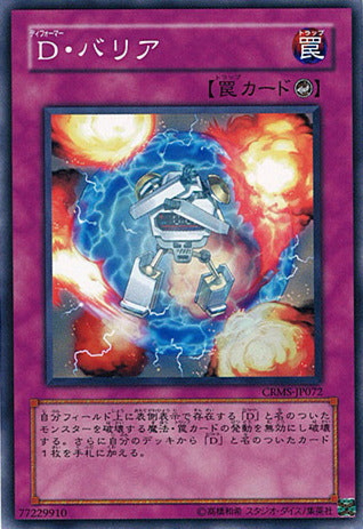 [遊戲王] 變形鬥士屏障 / D·バリア / Morphtronic Forcefield-Trading Card Game-TCG-Oztet Amigo