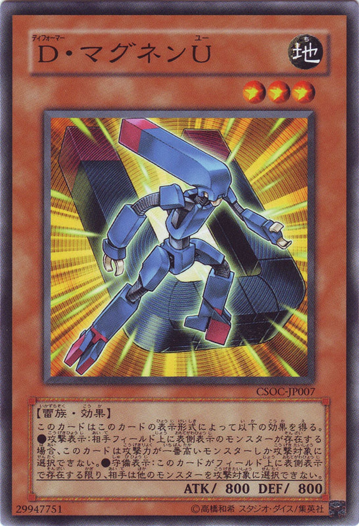 [遊戲王] 變形鬥士U型磁鐵人 / D·マグネンU / Morphtronic Magnen-Trading Card Game-TCG-Oztet Amigo