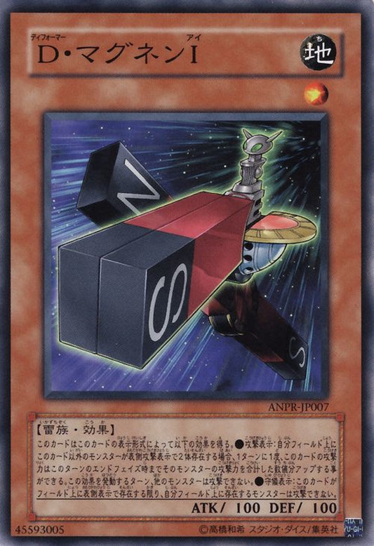[遊戲王] 變形鬥士I型磁鐵人 / D·マグネンI / Morphtronic Magnen Bar-Trading Card Game-TCG-Oztet Amigo