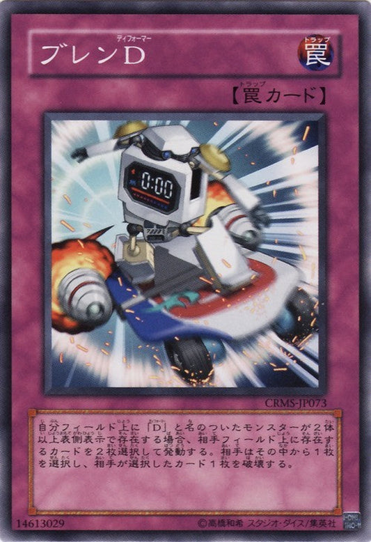 [遊戲王] 混合變形鬥士 / ブレンD / Morphtronic Mix-up-Trading Card Game-TCG-Oztet Amigo