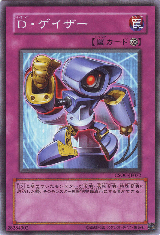 [遊戲王] 變形鬥士凝視者 / D·ゲイザー / Morphtronic Monitron-Trading Card Game-TCG-Oztet Amigo