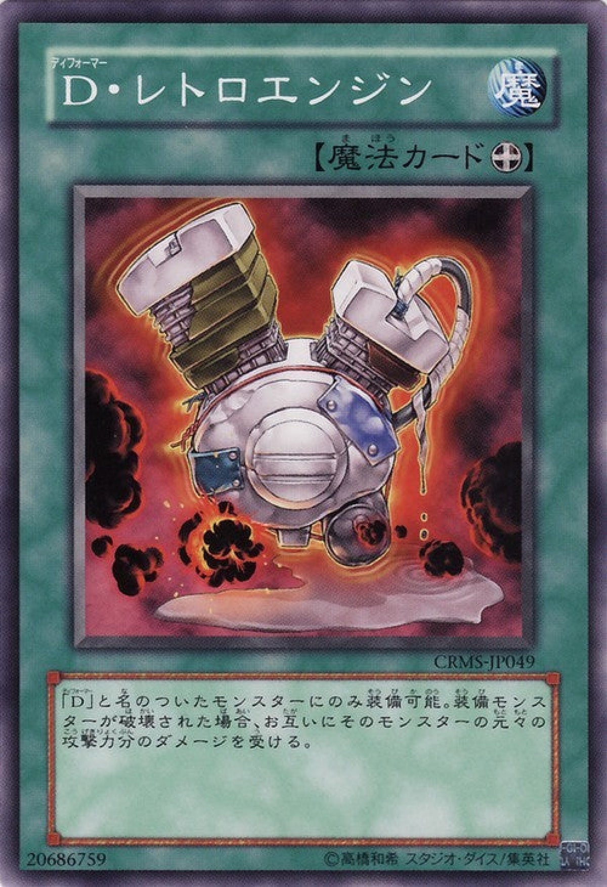 [遊戲王] 變形鬥士制動發動裝備 / D·リペアユニット / Morphtronic Repair Unit-Trading Card Game-TCG-Oztet Amigo