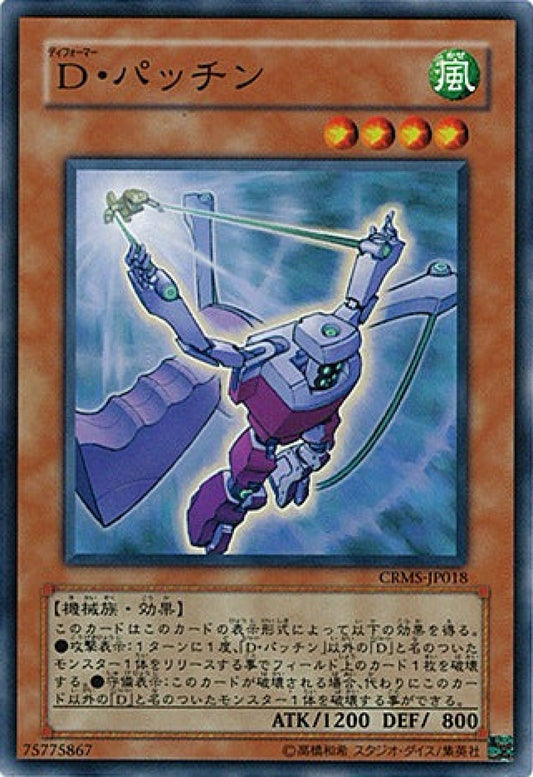 [遊戲王] 變形鬥士彈弓人 / D·パッチン / Morphtronic Slingen-Trading Card Game-TCG-Oztet Amigo