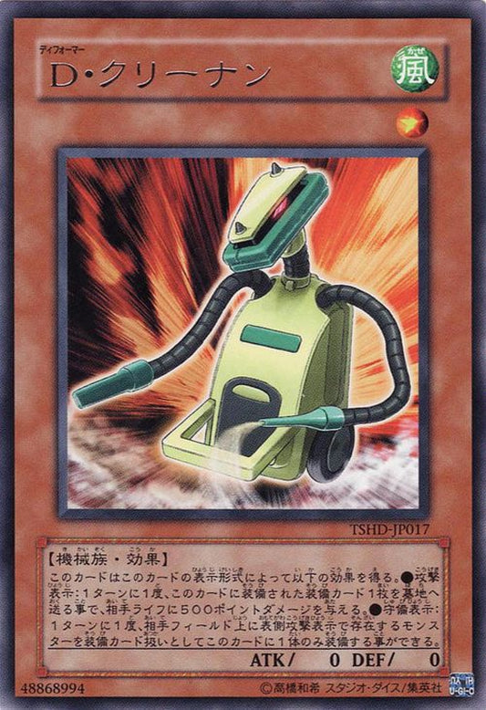 [遊戲王] 變形鬥士吸塵器 / D·クリーナン / Morphtronic Vacuumen-Trading Card Game-TCG-Oztet Amigo