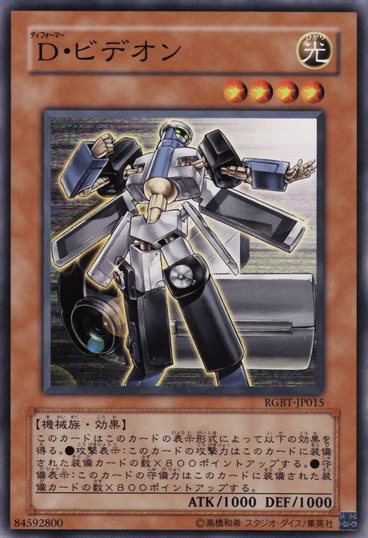 [遊戲王] 變形鬥士錄放影機人 / D·ビデオン / Morphtronic Videon-Trading Card Game-TCG-Oztet Amigo