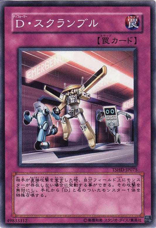 [遊戲王] 變形鬥士緊急發進 / 	D·スクランブル / Morphtronics, Scramble!-Trading Card Game-TCG-Oztet Amigo