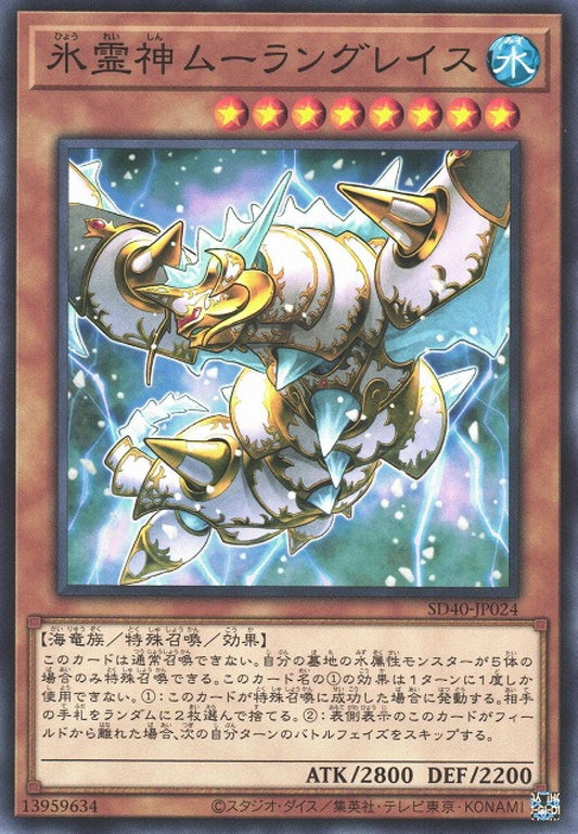 [遊戲王] 冰靈神穆蘭格雷斯 / 氷霊神ムーラングレイス / Moulinglacia the Elemental Lord-Trading Card Game-TCG-Oztet Amigo