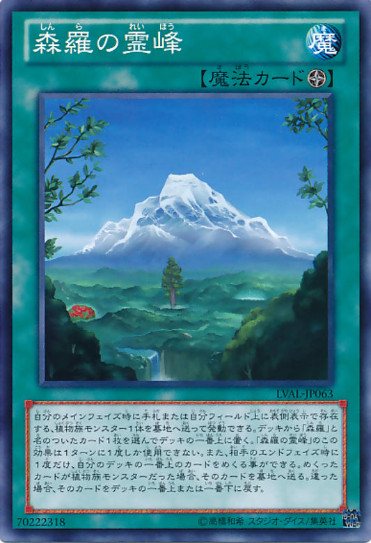 [遊戲王] 森羅的靈峰 / 森羅の霊峰 / Mount Sylvania-Trading Card Game-TCG-Oztet Amigo