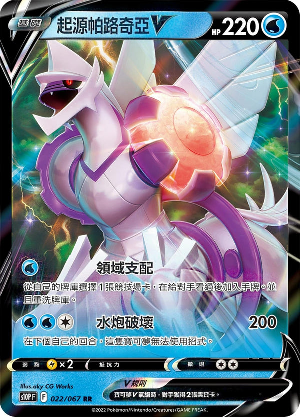 [Pokémon] s10PF 起源帕路奇亞V & VSTAR-Trading Card Game-TCG-Oztet Amigo