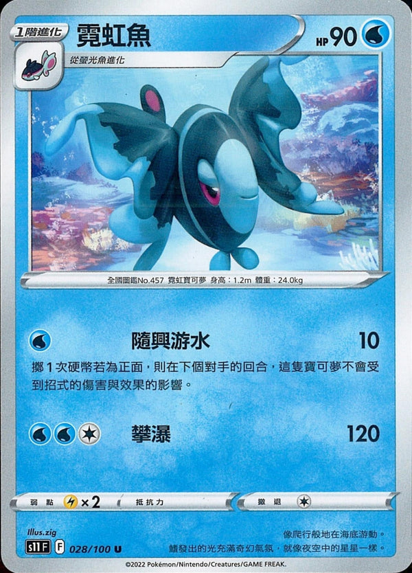[Pokémon] S11F 霓虹魚-Trading Card Game-TCG-Oztet Amigo