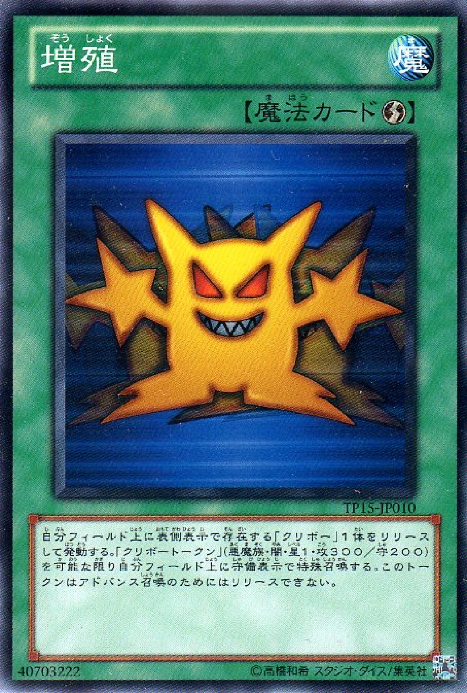 [遊戲王] 增殖 / 増殖 / Multiply-Trading Card Game-TCG-Oztet Amigo