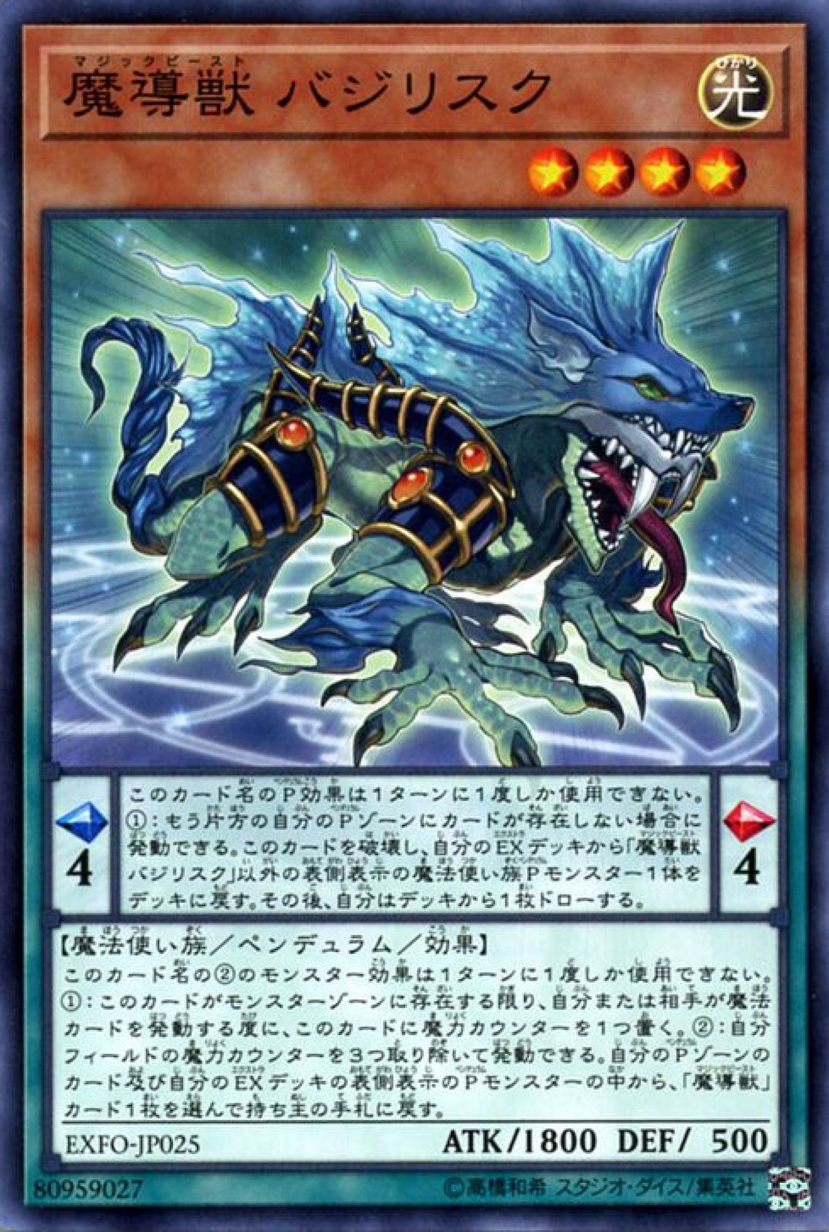 [遊戲王] 魔導獸巴西利斯克 / 魔導獣 バジリスク / Mythical Beast Bashilisk-Trading Card Game-TCG-Oztet Amigo
