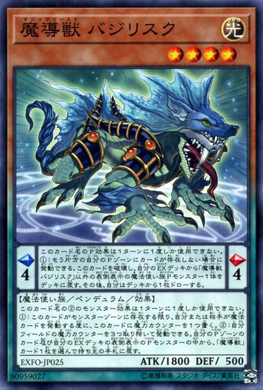 [遊戲王] 魔導獸巴西利斯克 / 魔導獣 バジリスク / Mythical Beast Bashilisk-Trading Card Game-TCG-Oztet Amigo