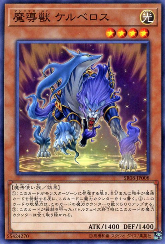 [遊戲王] 魔導獸可魯貝洛斯 / 魔導獣 ケルベロス / Mythical Beast Cerberus-Trading Card Game-TCG-Oztet Amigo
